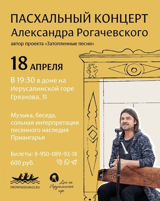 
            Концерт Александра Рогачевского
            
        