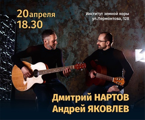
            Дмитрий Нартов и Андрей Яковлев
            
        