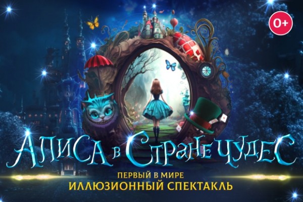 
            Алиса в стране чудес
            
        