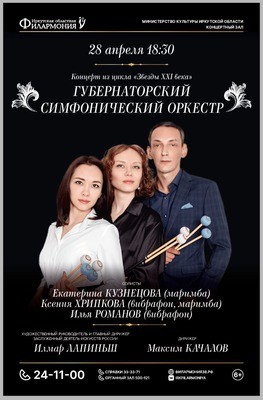 
            Звезды XXI века. Губернаторский симфонический оркестр
            
        