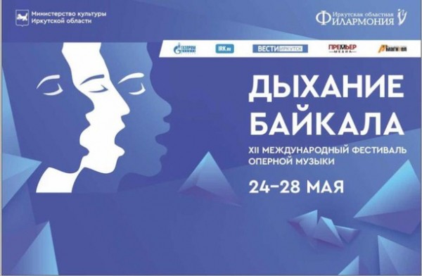
            Дыхание Байкала. Концерт камерной музыки
            
        