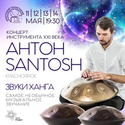 
            Звуки ханга. Антон Santosh
            
        