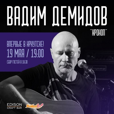 
            Вадим Демидов (&laquo;Хроноп&raquo;)
            
        