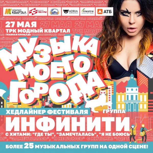 Музыка моего города 2023
Музыка моего города 2023