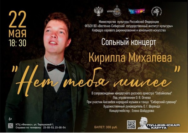 Концерт Кирилла Михалёва «Нет тебя милее»
Концерт Кирилла Михалёва «Нет тебя милее»