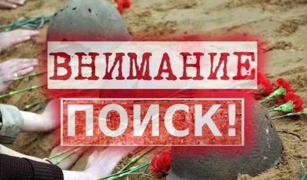 В&nbsp;Иркутской области следователи СК&nbsp;и&nbsp;поисковики разыскивают родственников красноармейца                            