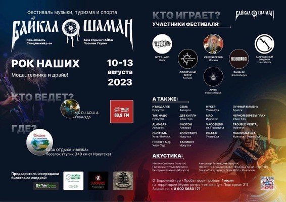 
            Проба пера. Отборочный тур фестиваля &laquo;Байкал-Шаман&raquo;
            
        