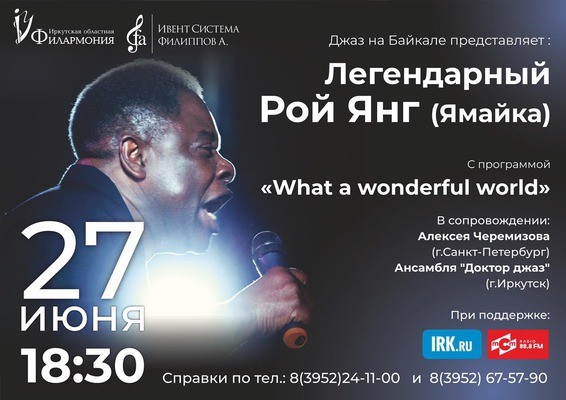 
            Рой Янг
            
        