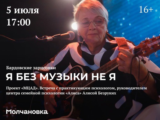 Я без музыки не я. Бардовские зарисовки
Я без музыки не я. Бардовские зарисовки