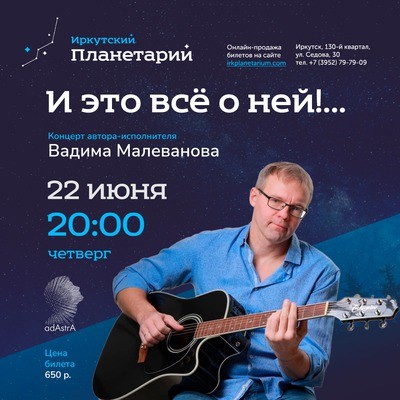 
            Вадим Малеванов (авторская песня)
            
        