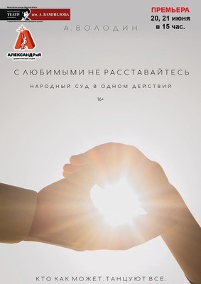 
            С любимыми не расставайтесь
            
        