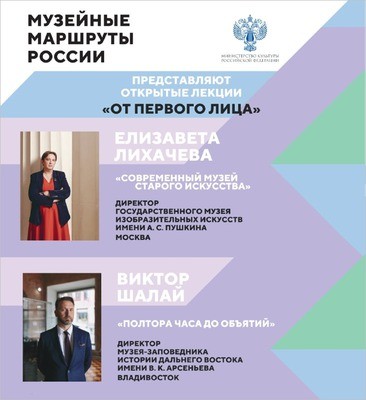 
            &laquo;Музейные маршруты России&raquo;. Лекции о современных музеях
            
        