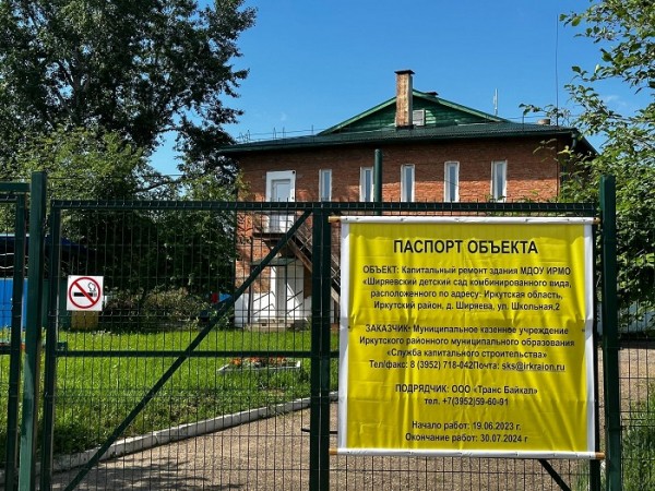 
			Ширяевский детский сад будет капитально отремонтирован в летние периоды 2023-2024гг		