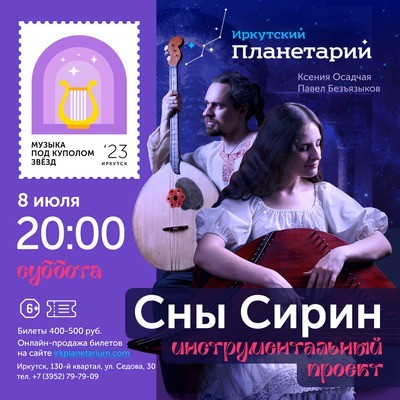 Сны Сирин (гусли бас-домра)
Сны Сирин (гусли бас-домра)