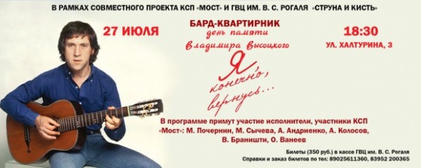 «Я, конечно, вернусь…». Бард-квартирник
«Я, конечно, вернусь…». Бард-квартирник