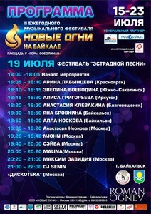 
            Новые огни на Байкале
            
        