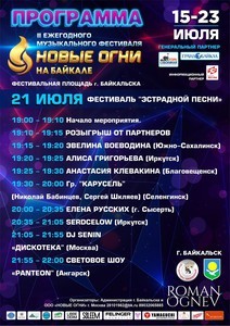 
            Новые огни на Байкале
            
        