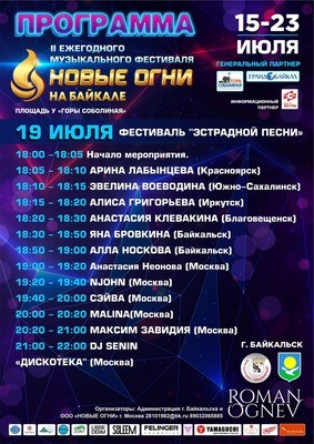 
            Новые огни на Байкале
            
        