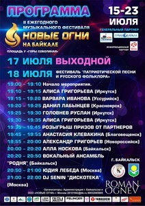 
            Новые огни на Байкале
            
        
