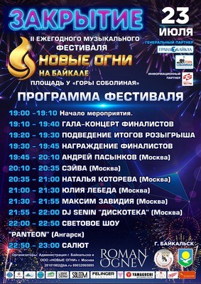 
            Новые огни на Байкале
            
        