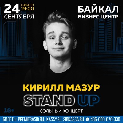Кирилл Мазур
Кирилл Мазур