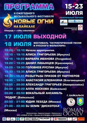
            Новые огни на Байкале
            
        