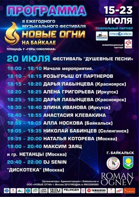
            Новые огни на Байкале
            
        