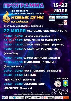 
            Новые огни на Байкале
            
        