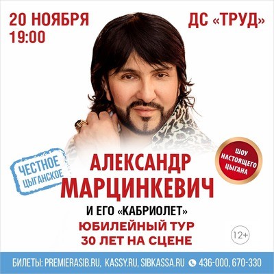 Александр Марцинкевич и группа «Кабриолет»
Александр Марцинкевич и группа «Кабриолет»