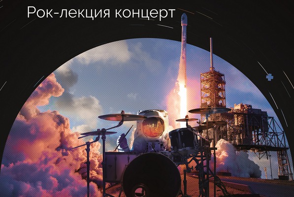 
            РокОт космодрома 2.0
            
        