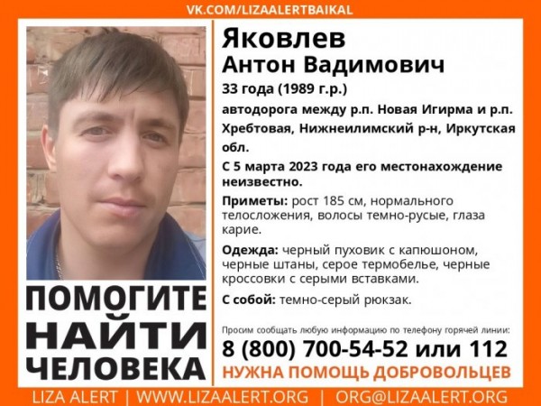 Почти полгода в&nbsp;Нижнеилимском районе разыскивают Антона Яковлева                            