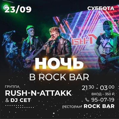 
            Вечеринка в &laquo;Рок-баре&raquo;. Rush-n-Attakk & DJ-сет
            
        