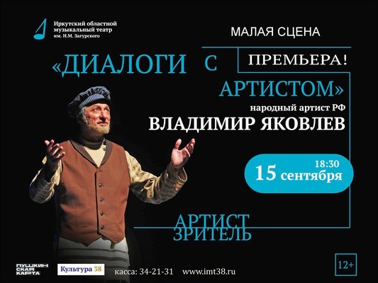 Диалоги с артистом. Владимир Яковлев
Диалоги с артистом. Владимир Яковлев