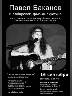 
            Павел Баканов
            
        
