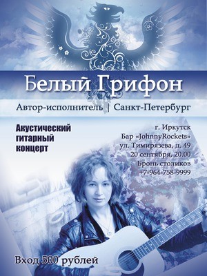 
            Белый грифон. Акустический концерт
            
        
