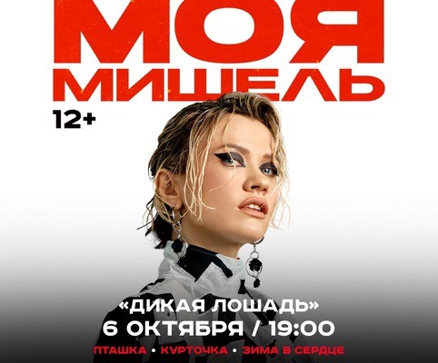 
            Моя Мишель
            
        