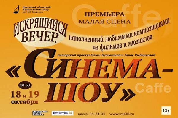 
            Синема-шоу
            
        