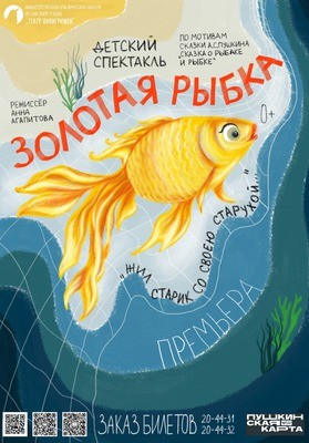 
            Золотая рыбка
            
        