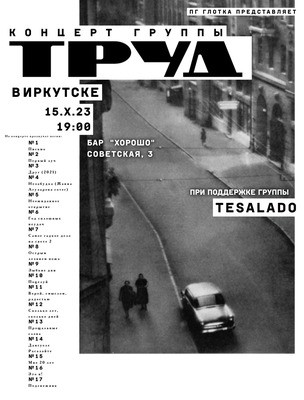 
            Труд
            
        