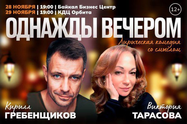 
            Однажды вечером
            
        