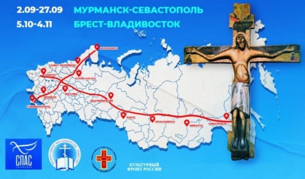 Общероссийский крестный ход дойдет до&nbsp;Иркутской области 22&nbsp;октября                            