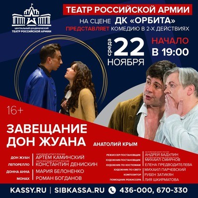 Завещание Дон Жуана
Завещание Дон Жуана