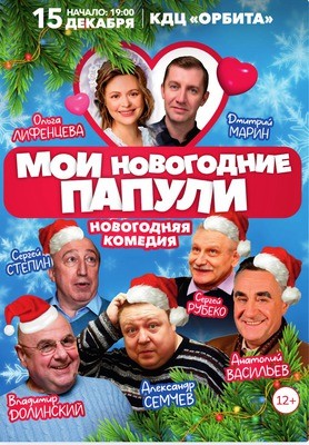 
            Мои новогодние папули
            
        