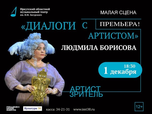 Диалоги с артистом. Людмила Борисова
Диалоги с артистом. Людмила Борисова