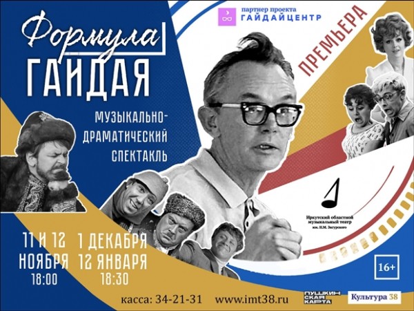 
            Формула Гайдая
            
        
