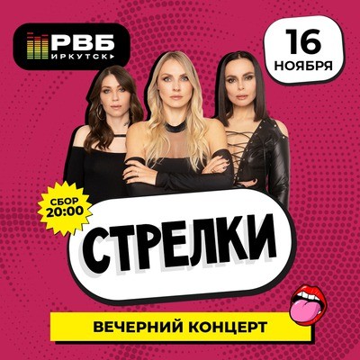 
            Стрелки
            
        