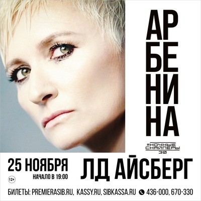 
            Диана Арбенина и группа &laquo;Ночные снайперы&raquo;
            
        