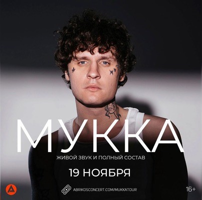 
            Мукка
            
        