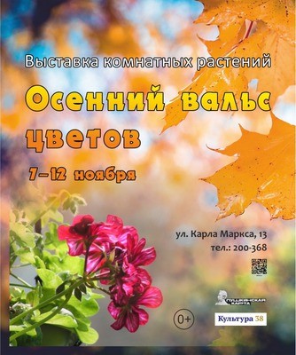 
            Осенний вальс цветов
            
        