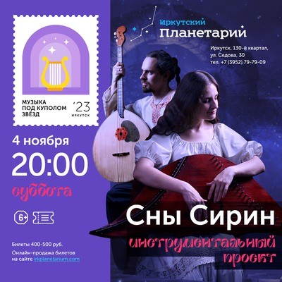Музыка под куполом звёзд. Сны Сирин (гусли, инструментальный проект)
Музыка под куполом звёзд. Сны Сирин (гусли, инструментальный проект)